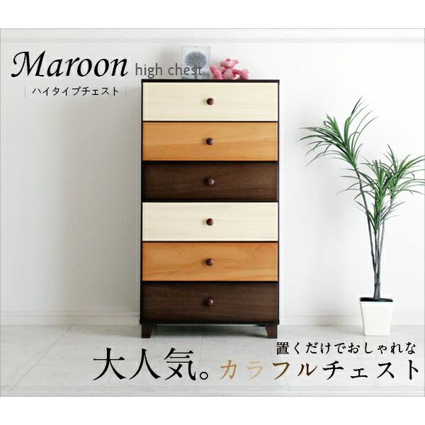 チェスト 完成品 ハイチェスト カラフル 収納タンス 北欧 ミッド