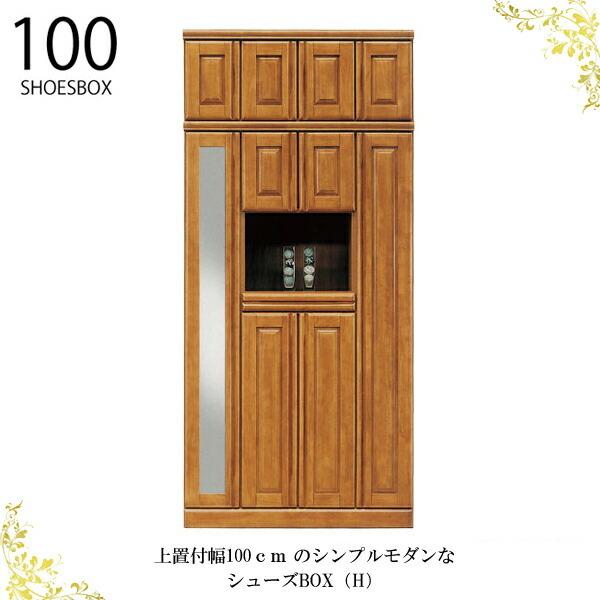 幅100cmのハイタイプ大容量下駄箱 ミラー付 玄関収納 テレビ台 最先端特価 姿見付 ローボード Sa 大川家具インテリアのステップワン