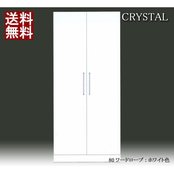 光沢 白 ホワイト ワードローブ 幅80cm クローゼット 完成品 洋服