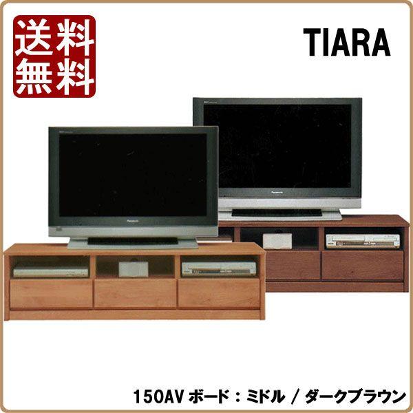 テレビ台 テレビボード TVボード ローボード 完成品 幅150cm 木製 おしゃれ 送料無料｜stepone09