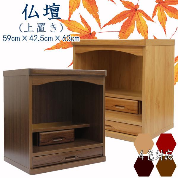 仏壇 国産 日本製 完成品 収納付き仏壇 幅59cm 奥行き42.5cm 高さ63cm 和風 和モダン 人気 木製 桐 コンパクト 省スペース 大川家具 送料無料