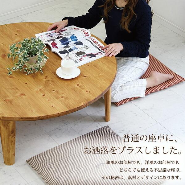 ちゃぶ台 円卓 座卓 幅90cm おしゃれ ロー テーブル 折りたたみ ちゃぶ台 円卓 座卓 幅90cm おしゃれ ロー テーブル 折りたたみ