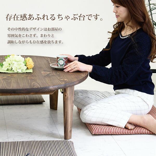 ちゃぶ台 円卓 座卓 幅90cm おしゃれ ロー テーブル 折りたたみ ちゃぶ台 円卓 座卓 幅90cm おしゃれ ロー テーブル 折りたたみ
