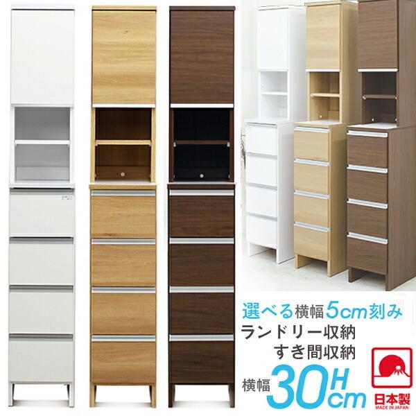 おしゃれ ランドリーラック ランドリーボックス 幅30cm サニタリーチェスト ランドリー収納 完成品 完成品