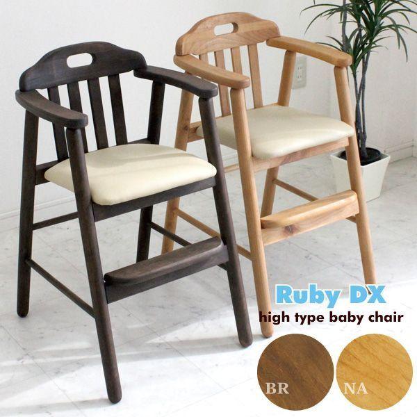 ベビーチェアー キッズチェア キッズ家具 子供用家具 おしゃれ 正午~クーポン5%引 ベビーチェア ハイチェア ローチェア キッズチェア 木製 チェア 高さ調整 キッズチェアー ベビーチェア PVCチェアー  チャイルドチェア 木製椅子 木製イス 子供家具 キッズデイズ 子供用 キッズチェア ハイ キッズハイチェアー | Storageストレージ家具インテリア