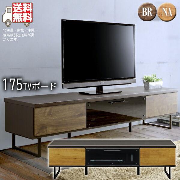 送料無料 テレビ台 テレビボード 北欧 ミッドセンチュリー 完成品 幅175cm アイアン脚 AV収納 お掃除ロボット対応 おしゃれ モダン ローボード 人気 TV台 シン…｜stepone10