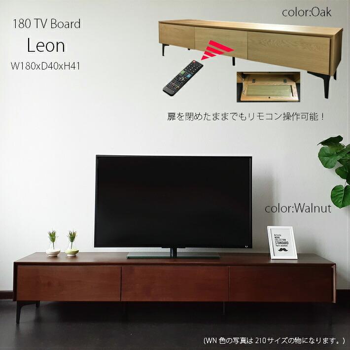 オシャレ お洒落 180cm幅 テレビボード テレビ台 ローボード ウォルナット ウォールナット オーク 北欧 高級 収納 引き出し おしゃれ 天然木 モダン レオン 人気
