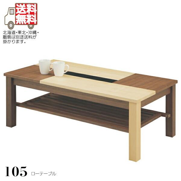 ローテーブル リビングテーブル 幅105cm 北欧 カフェ