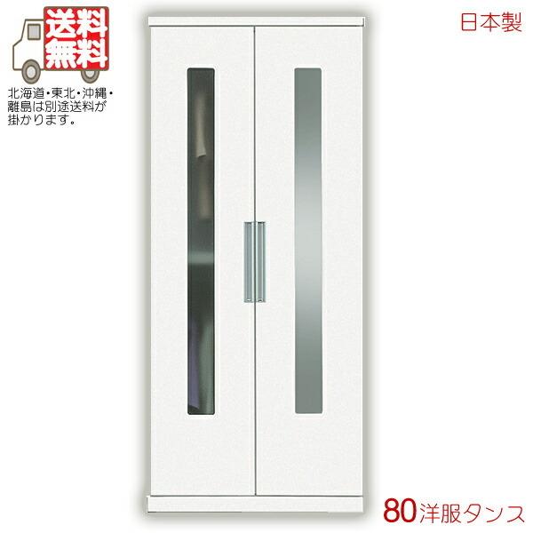 衣類収納 クローゼット 80cm幅 完成品 洋服タンス ワードローブ 国産 日本製 大川家具 人気 おしゃれ 安い 定番のお歳暮