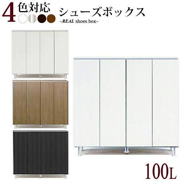 おしゃれ 玄関収納 完成品 100幅 シューズボックス 下駄箱 靴箱 靴収納 人気 ロータイプ お洒落れ 安い 選べる3色 日本製 国産品 大川家具