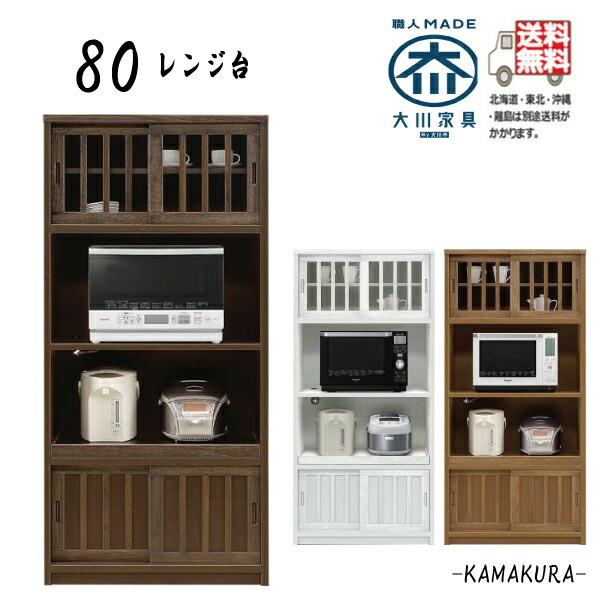 人気メーカー ブランド 幅80 キッチン収納 オシャレ 食器棚 ダイニングボード キッチンボード 選べる3カラー ダークブラウン ライトブラウン ナチュラル おしゃれ 和 和モダン 大川家 Columbiatools Com
