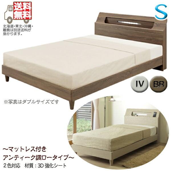ベッド ベット シングルベッド シングルベット マットレス付き シングルサイズ 宮付き 2口コンセント付 スマホ棚付き 強化シート 布張床板仕様 送料無料