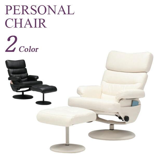 パーソナルチェア リクライニングチェア リクライナー チェア チェアー リクライニング オットマン付き 回転式 おしゃれ PVC コンパクト 送料無料