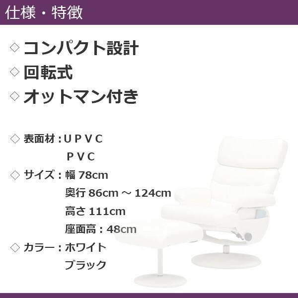 パーソナルチェア リクライニングチェア リクライナー チェア チェアー リクライニング オットマン付き 回転式 おしゃれ PVC コンパクト 送料無料 パーソナルチェア リクライニングチェア リクライナー チェア チェアー リクライニング オットマン付き 回転式 おしゃれ PVC コンパクト
