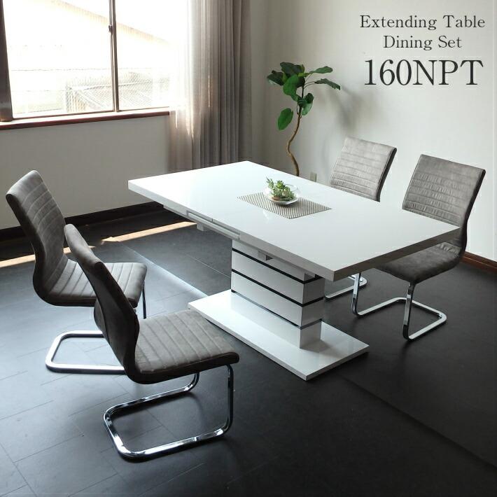 おしゃれ ダイニングテーブルセット ダイニング５点セット 4人掛け 6人掛け モダン 伸長式テーブル エクステンションテーブル お洒落 4人用 ダイニングチェア …