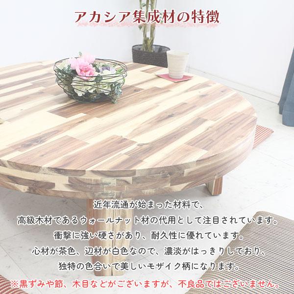 円卓 座卓 ローテーブル 直径149cm