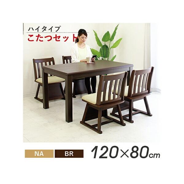 上質で快適 ダイニングこたつ ハイタイプこたつ 四人用 木製 4人用コタツ 5点セット 和風 モダン 送料無料 Sa おしゃれ家具通販パレット 通販 Yahoo ショッピング 注目の Dp3akb Jatengprov Go Id