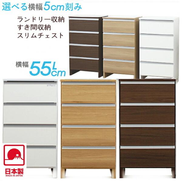 ランドリー収納 収納家具 すき間収納 すき間家具 幅55cm 完成品 ランドリーラック 薄型 ロータイプ 日本製