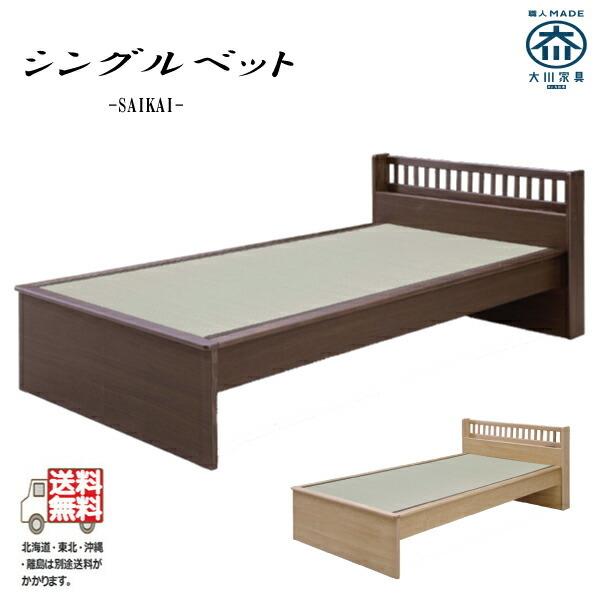 畳ベッド シングル おしゃれ 和風 送料無料 タタミベッド シングルベッド 木製 棚付 コンセント タタミ 人気 シンプル
