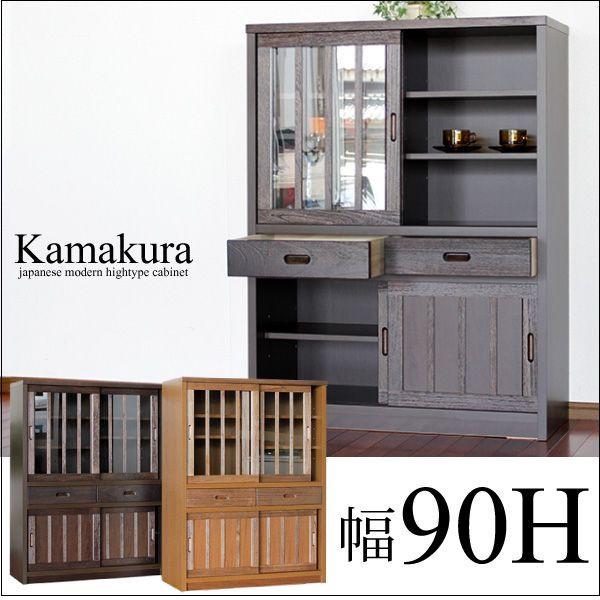 キャビネット サイドボード 完成品 和風 幅90cm 国産家具 大川 収納