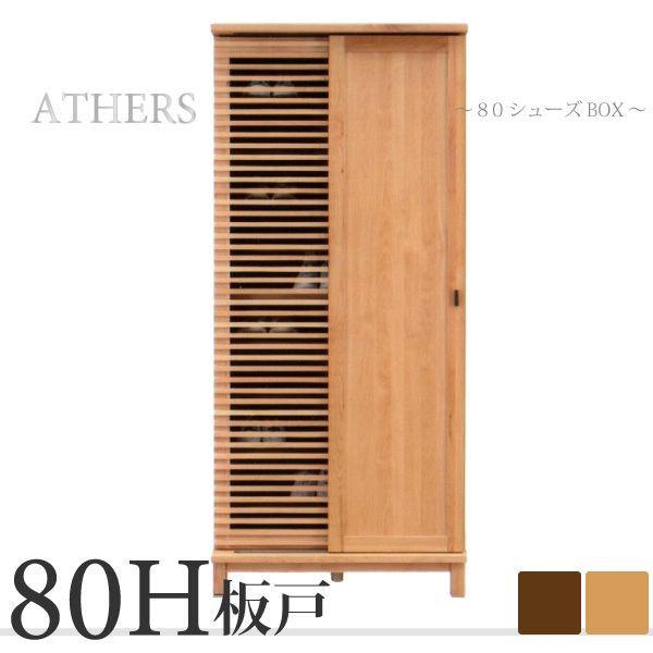 値引きする 高品質 国産 靴箱 幅 80cm ハイタイプ 収納 木製 下駄箱 シューズボックス 完成品 引き戸 板戸 開梱設置無料 Ku 大川家具三昧ヤフー店 通販 Yahoo ショッピング 超目玉 Www Diocesekabgayi Org