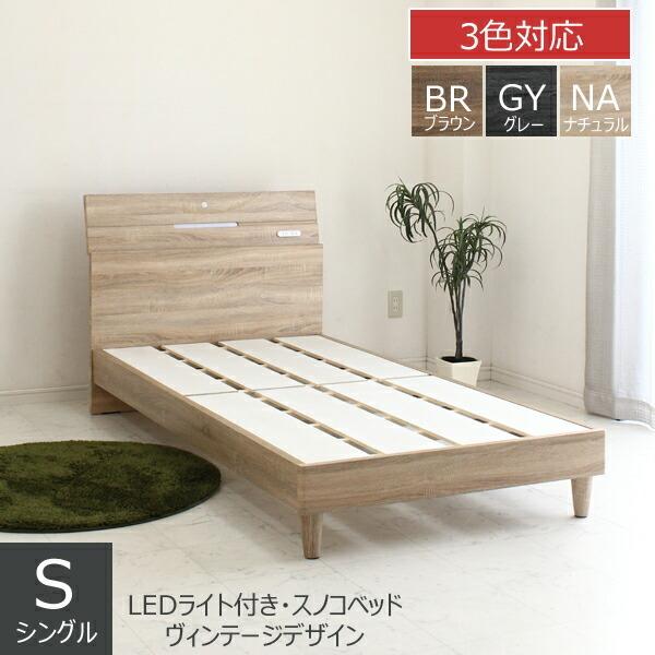 正規品 シングルベッド フレーム すのこ コンセント付 北欧風 フレームのみ Ledライト付き 棚付き グレー ナチュラル シンプル モダン M 大川家具三昧ヤフー店 通販 Yahoo ショッピング 全ての Www Easydent Cl