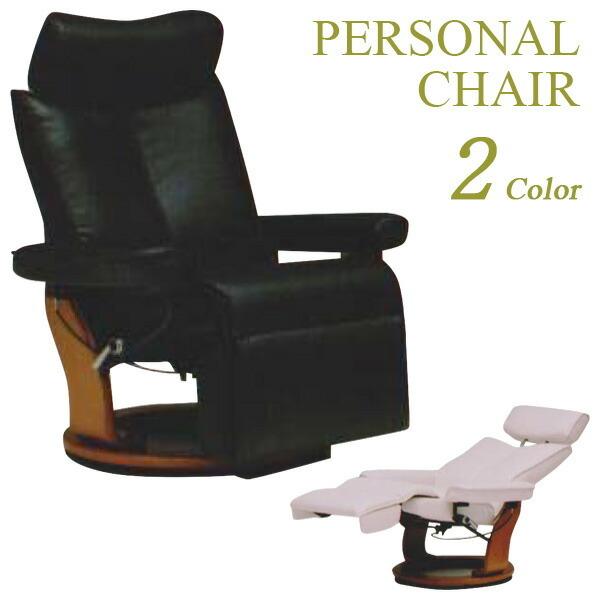 絶対一番安い パーソナルチェア リクライニングチェア リクライナー チェア 無段階リクライニング おしゃれ Apu 木製脚 新品本物 Www Aqtsolutions Com