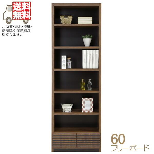 フリーボード 幅60 7cm 書棚 本棚 フリーラック 日本製 ディスプレイシェルフ リビング収納 Mo 大川家具三昧ヤフー店 通販 Yahoo ショッピング