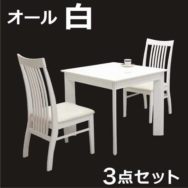 送料無料日本正規品 ダイニングテーブルセット 食卓用 3点セット
