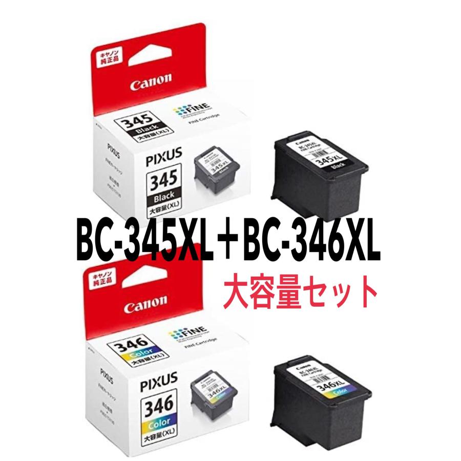 CANON FINE 純正インクカートリッジ BC-345XL 大容量ブラック ＋ BC