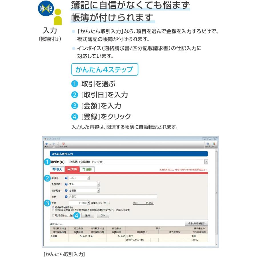 最新 弥生 やよいの青色申告 24 + クラウド パッケージ通常版 インボイス電子帳簿保存法  YUAT0001 2024年｜stepone7716｜03