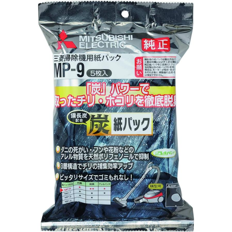 三菱純正掃除機用紙パックMP-9 備長炭配合　５枚入り3個（合計15枚） 三菱（MITSUBISHI） 三菱電機 純正 掃除機用紙パック MP-9 5枚入 備長