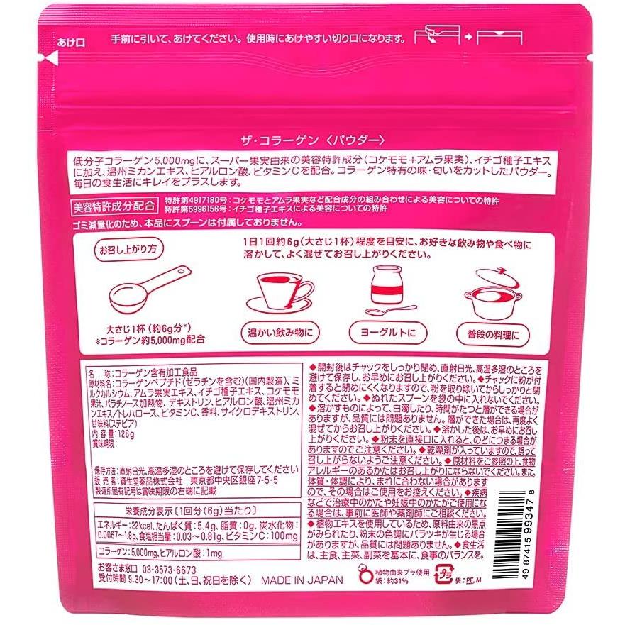 SHISEIDO (資生堂) - 資生堂　ザコラーゲン　パウダー　新品　3袋　126g　コラーゲン　未開封 SHISEIDO (資生堂) - 資生堂 ザコラーゲン パウダー 新品 3袋