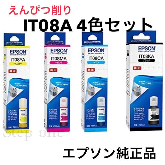 お得な4色セット エプソン純正インクボトル IT08A えんぴつ削り 4色セット IT08KA IT08CA IT08MA IT08YA :  it08a-4set : step one - 通販 - Yahoo!ショッピング