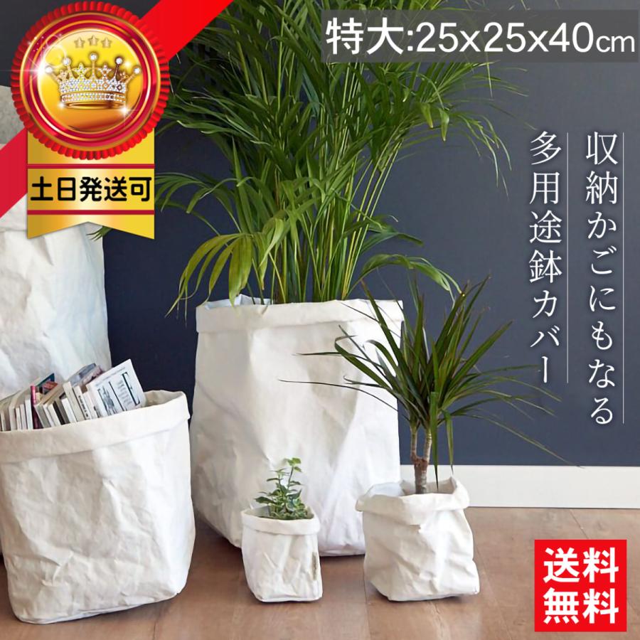 鉢カバー おしゃれ 白 9号 特大 北欧 紙 おしゃれ 室内 穴なし 観葉植物 軽い 袋 軽量 スクエア 縦長 長方形 Cbwtxl 普段使いの雑貨店 Step One 通販 Yahoo ショッピング