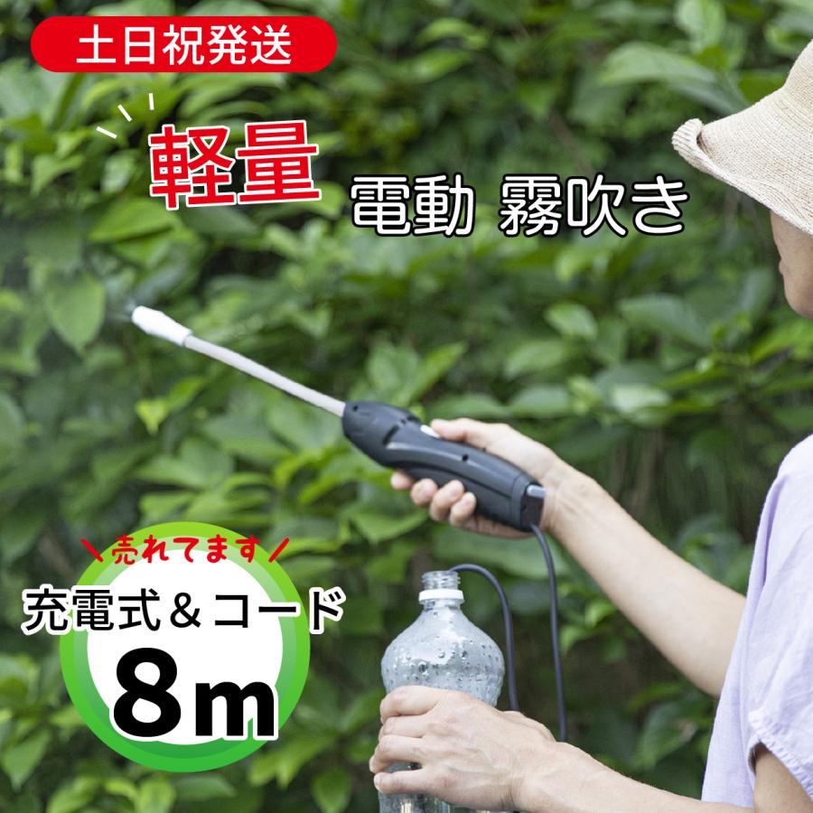 霧吹き 電動 観葉植物 園芸 の商品画像