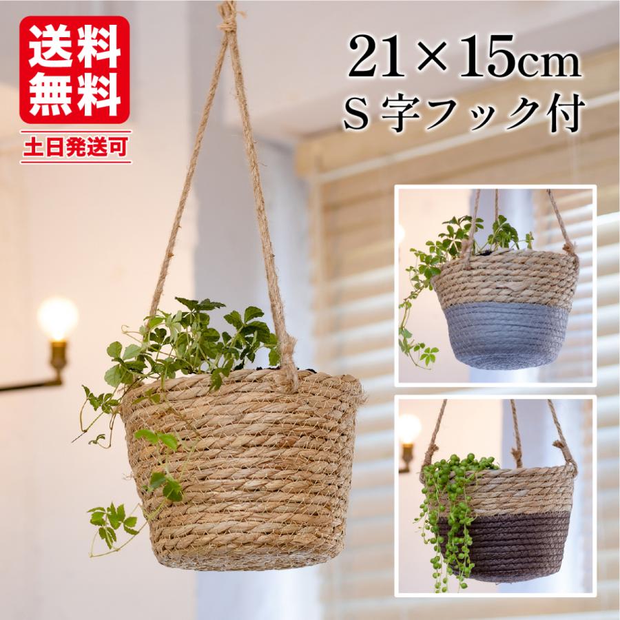 ハンギング 鉢カバー ハンギング 観葉植物 室内 バスケット 鉢カバー吊り下げ オシャレ おしゃれ ハンギングポット ハンギングプランター ハンギングバスケット Hb 園芸用品専門店 Step One 通販 Yahoo ショッピング