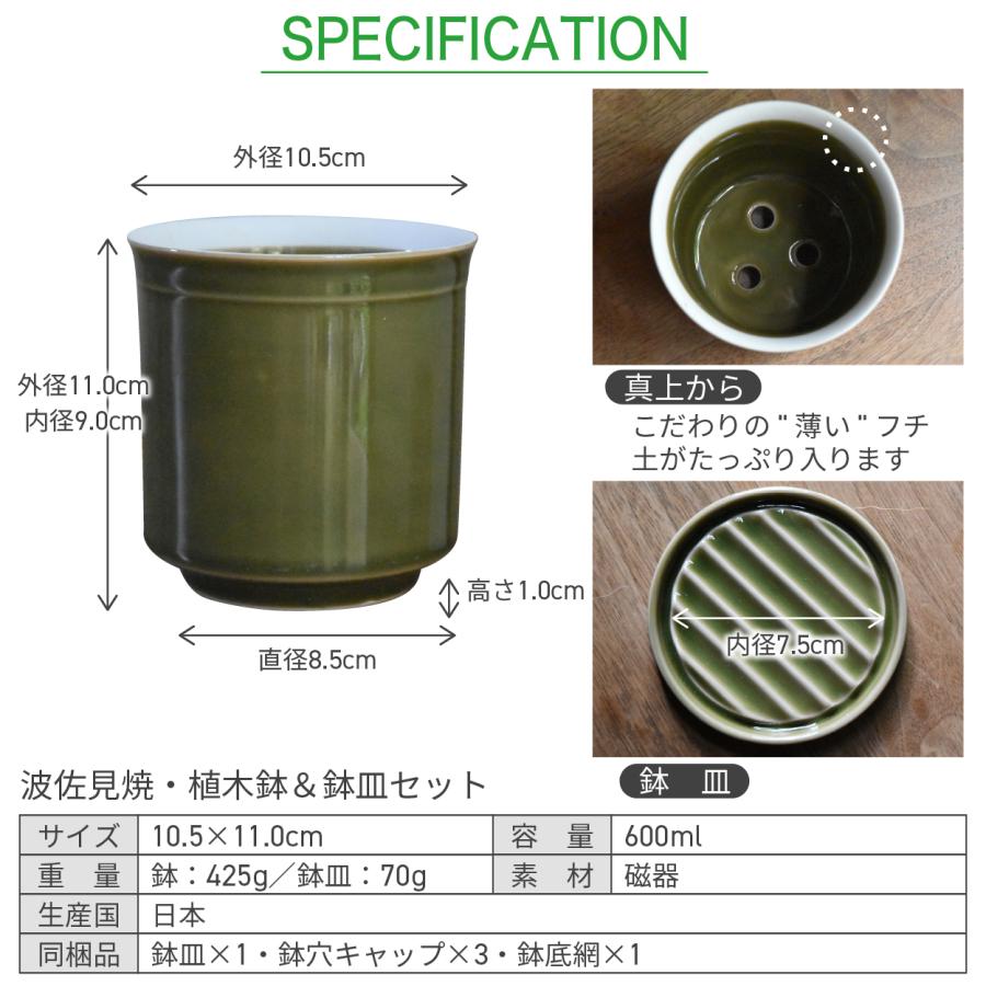 【最短当日発送】 和モダン 日本製 植木鉢 受け皿付 10.5x11.5cm 3.5号 4号 盆栽 波佐見焼 鉢カバー 室内 おしゃれ 陶器 Leaf88 爆買 |  | 04
