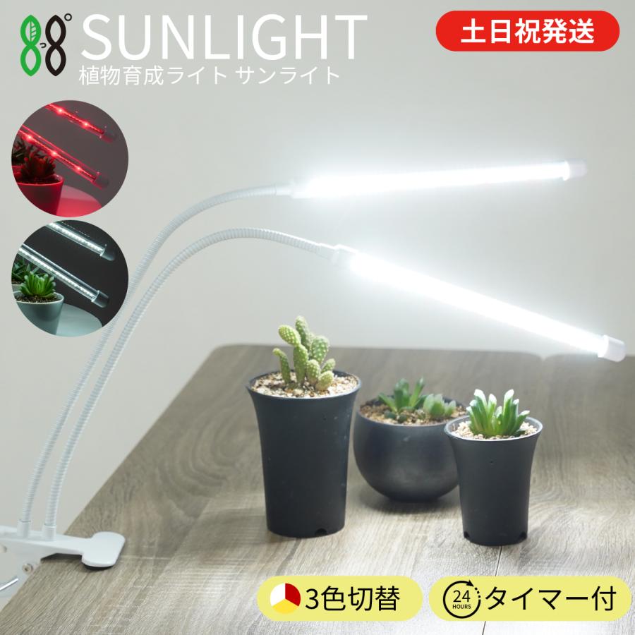 LED改良版／ 植物育成ライト LED クリップ タイマー 防水 取扱説明書付