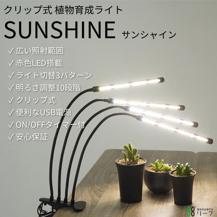 植物育成ライト LED クリップ タイマー 防水 取扱説明書付 黒 観葉植物