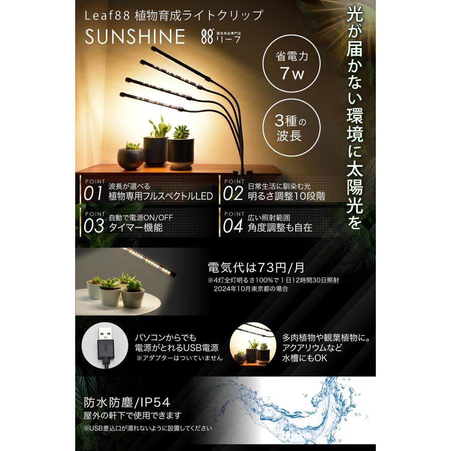 ＼2024年改良版／ 植物育成ライト LED タイマー付き クリップ式 簡易スタンド付