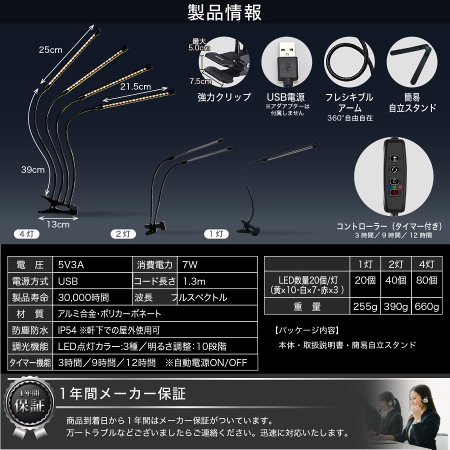 【最短当日発送】 植物育成ライト LED クリップ タイマー 防水 取扱説明書付 黒 観葉植物ライト 4灯 爆買 | ブランド登録なし | 09