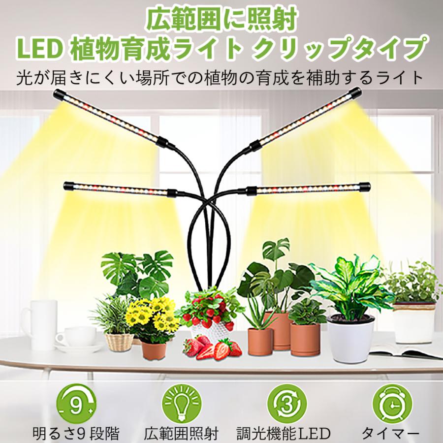 植物育成ライト Led クリップ 4本 植物 成長 Led 植物育成 観葉植物 植物用 多肉植物 植物工場 育つ 波長 プレゼント Led4 普段使いの雑貨店 Step One 通販 Yahoo ショッピング