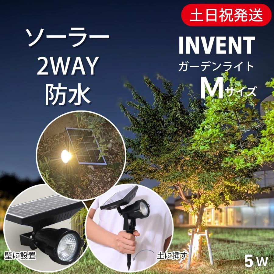ガーデンライト Mサイズ 樹木 ライトアップ ソーラー 庭木 照明器具 防水 屋外 ソーラーライト 爆買 | 