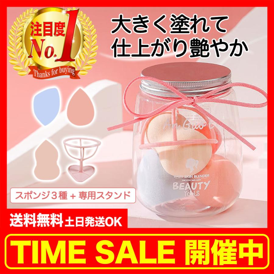 メイクスポンジ 3個 セット スタンド 収納 ケース 付 大きい 大きめ スポンジ リキッド ウレタン パフ 多機能 1000円 ポッキリ Ms3 普段使いの雑貨店 Step One 通販 Yahoo ショッピング