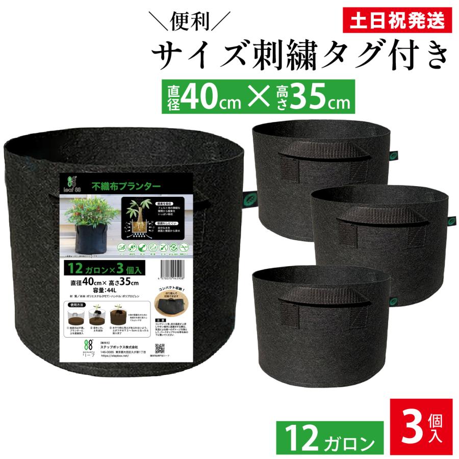 不織布プランター 12ガロン 3個 40x35cm 不織布ポット 14号 植木鉢 大型 軽い 軽量 深鉢 フェルト 布鉢 黒 家庭菜園 果樹 家庭菜園 ベランダ菜園 爆買 | ブランド登録なし