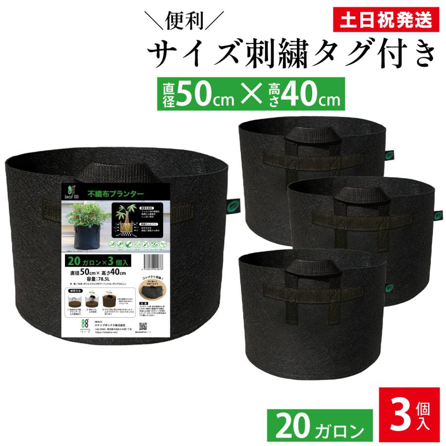 不織布プランター 20ガロン 3個 50x40 18号 不織布ポット プランター 植木鉢 大型 軽量 布鉢 黒 爆買 | ブランド登録なし