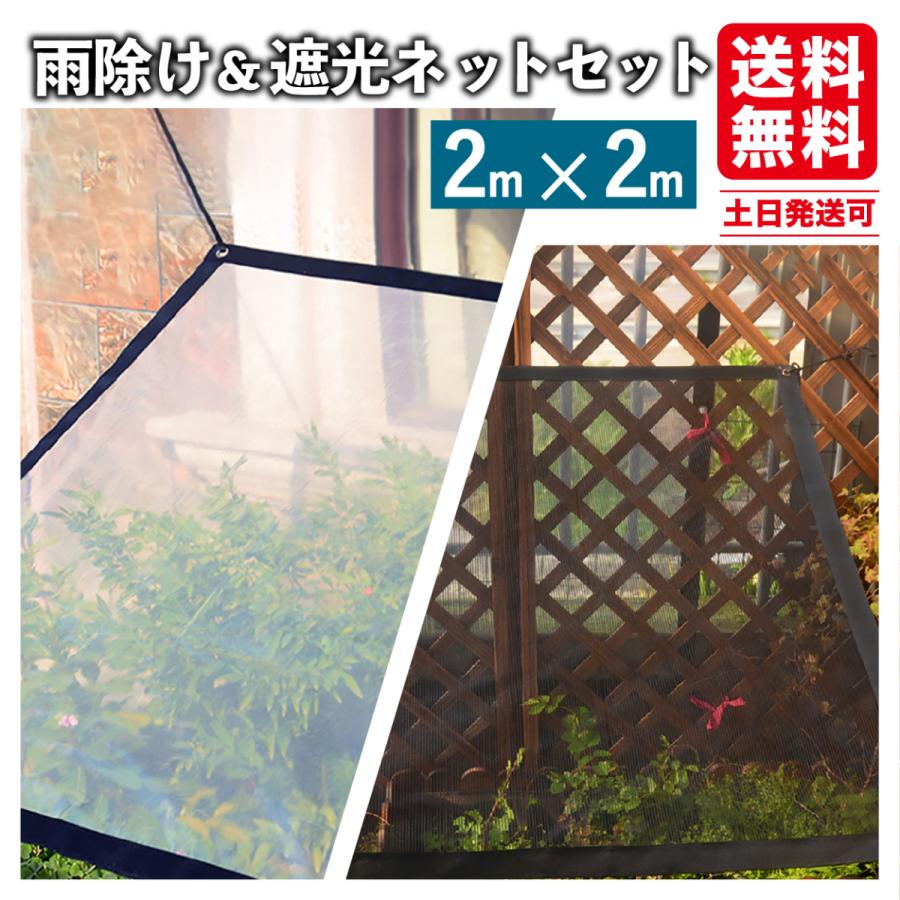 雨除け 遮光ネット ハトメ セット 2x2m 園芸 黒 植物 多肉植物 家庭菜園 ベランダガーデン 雨よけ ベランダガーデン 雨よけシート 日除け 日差し 防風 防雨｜stepone