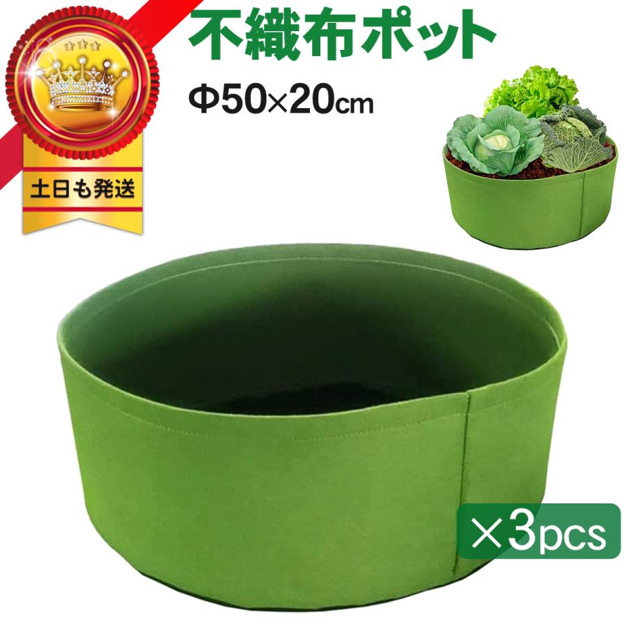 不織布ポット 3個 緑 植木鉢 軽い 布鉢 プランター 家庭菜園 ベランダ 大型 おしゃれ 不織布 フェルト 野菜栽培 寄せ植え Vpot Gr 園芸用品専門店 Step One 通販 Yahoo ショッピング