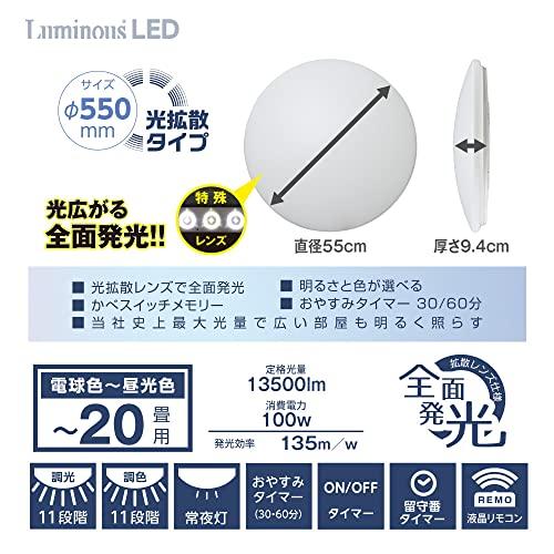ドウシシャ LEDシーリングライト 20畳 調光11段階 調色11段階 常夜灯 
